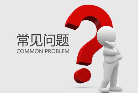 泉州商标注册的常见问题和介绍