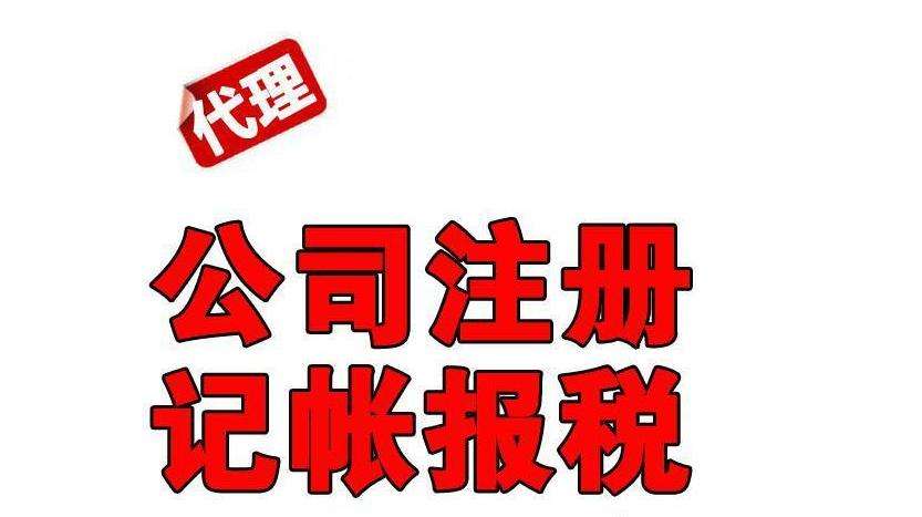 泉州公司注册 泉州公司注册