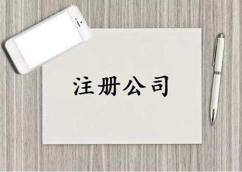 泉州公司注册前创业者容易踩坑的常见问题！